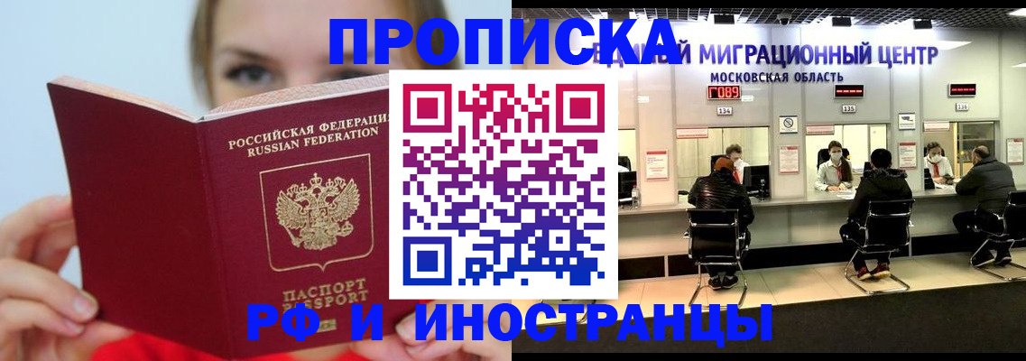 прописка иностранных граждан в Чапаевске